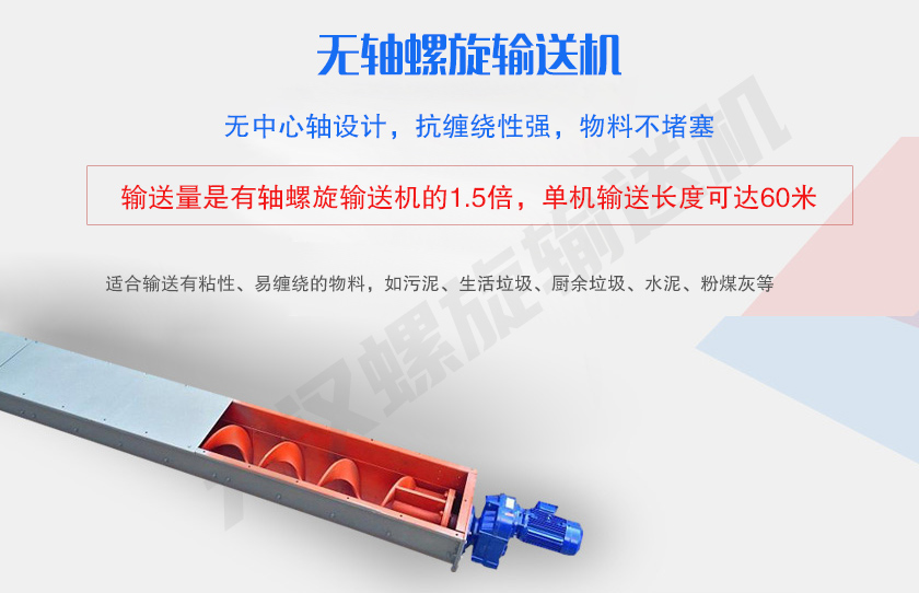 無中心軸設(shè)計，抗纏繞性強(qiáng)，物料不堵塞