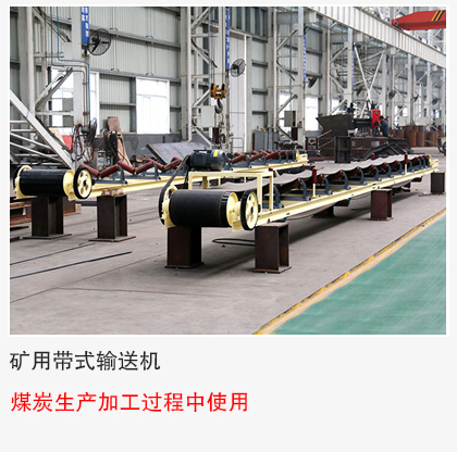 煤炭采掘、生產(chǎn)、轉(zhuǎn)運(yùn)、加工過程中使用