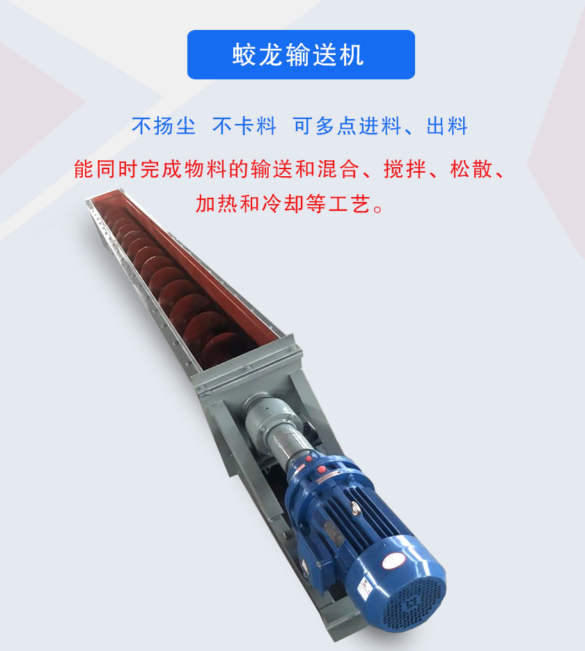 能同時(shí)完成物料的輸送和混合、攪拌、松散、加熱和冷卻等工藝。