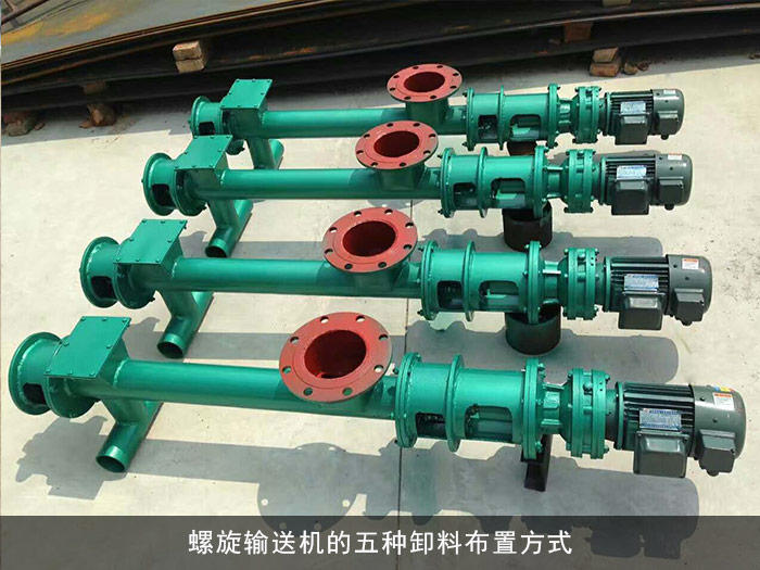 螺旋輸送機(jī)