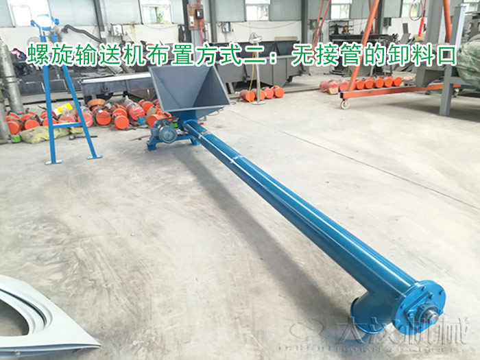 螺旋輸送機(jī)