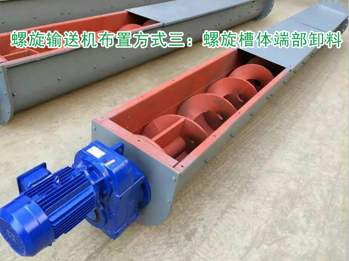 螺旋輸送機(jī)