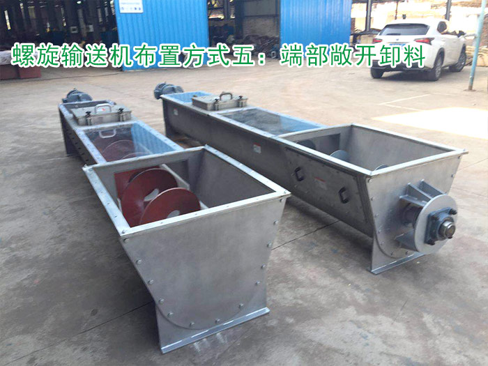 螺旋輸送機(jī)