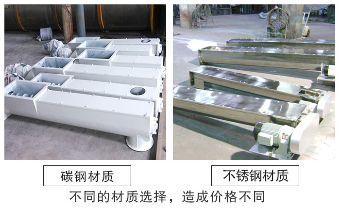 U型水平螺旋輸送機(jī)
