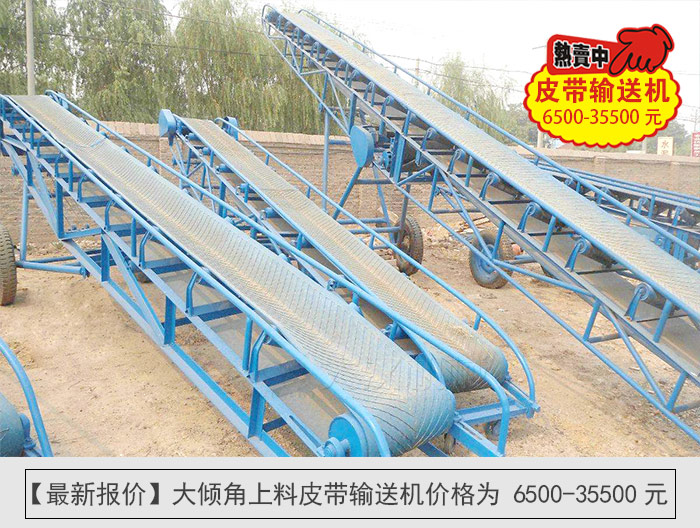 大傾角上料皮帶輸送機(jī)