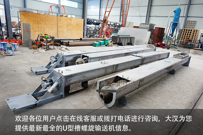 U型槽螺旋輸送機(jī)
