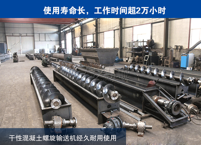 干性混凝土螺旋輸送機(jī)