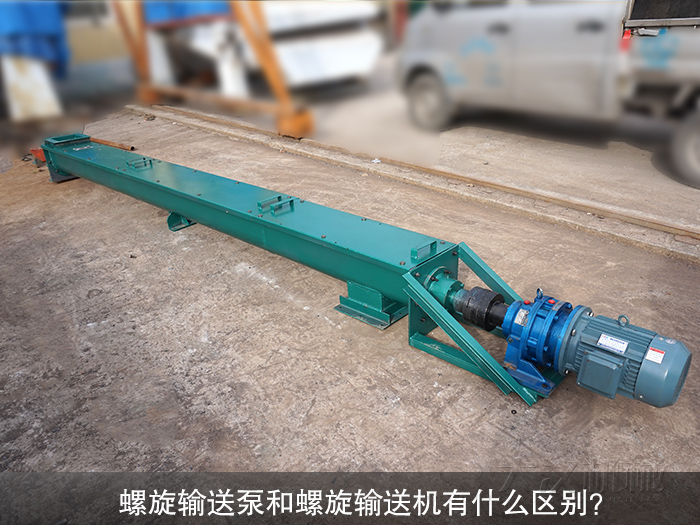 螺旋輸送機(jī)