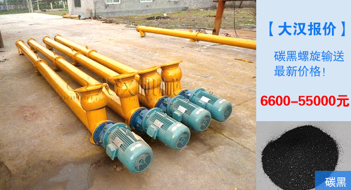 碳黑螺旋輸送機(jī)