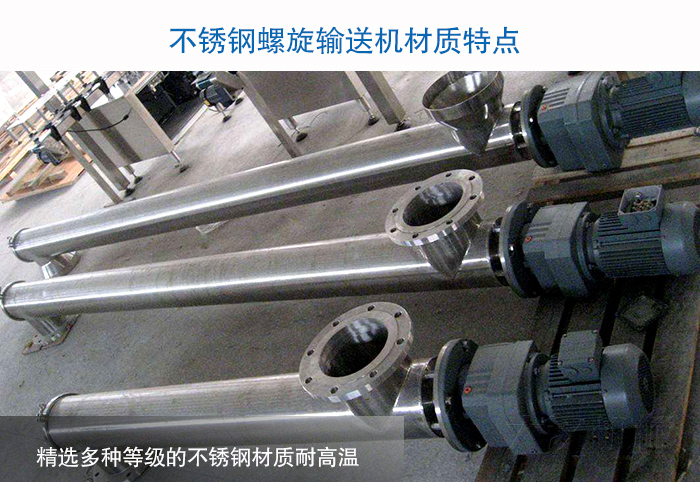 高溫爐渣螺旋輸送機(jī)