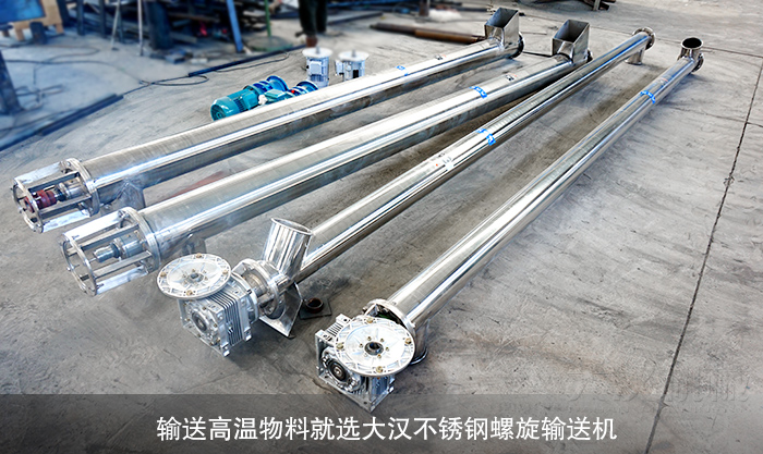 高溫爐渣螺旋輸送機(jī)