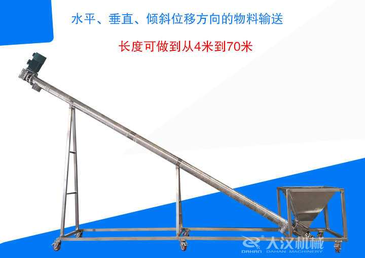 長(zhǎng)度可做到從4米到70米 ，支持水平、垂直、傾斜位移方向的物料輸送