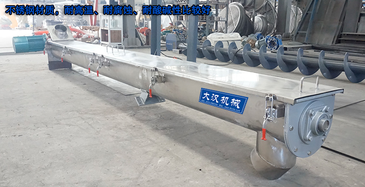 U型螺旋輸送機有碳鋼、不銹鋼材質，不銹鋼材質，耐高溫、耐腐蝕、耐酸堿性比較好
