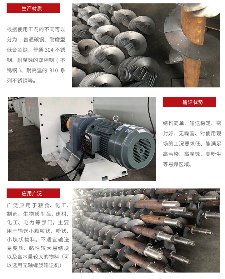 U型螺旋輸送機適合小范圍輸送，輸送穩(wěn)定，在輸送場地限制的情況下可以很好的發(fā)揮作用，輸送范圍廣泛，密封性能好 無噪音