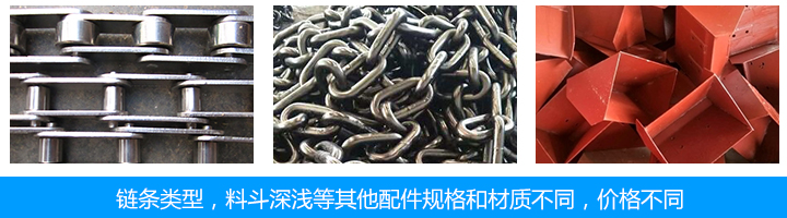 斗式提升機(jī)價(jià)格跟配件有關(guān)