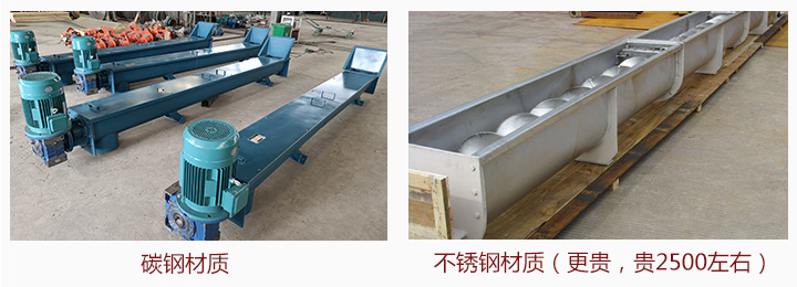 LS型螺旋輸送價格跟材質(zhì)有關