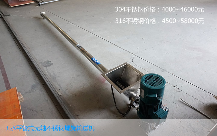 水平管式不銹鋼無軸螺旋輸送機(jī)價(jià)格