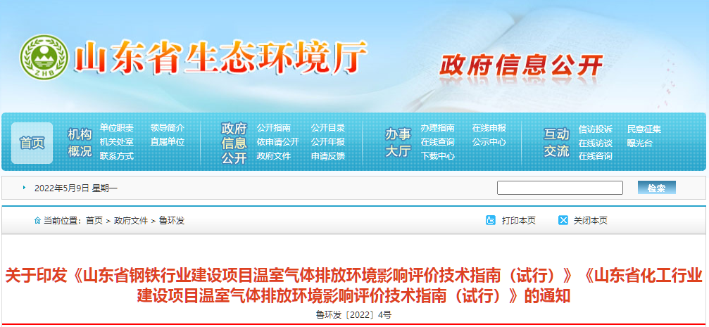 鋼鐵，化工行業(yè)環(huán)評指南-試行.png